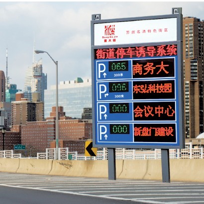 城市誘導系統(tǒng)